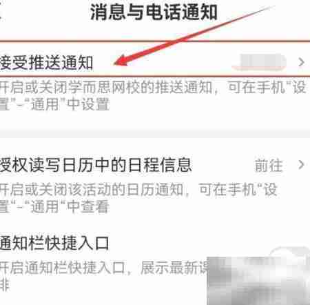 学而思网校如何接收提醒