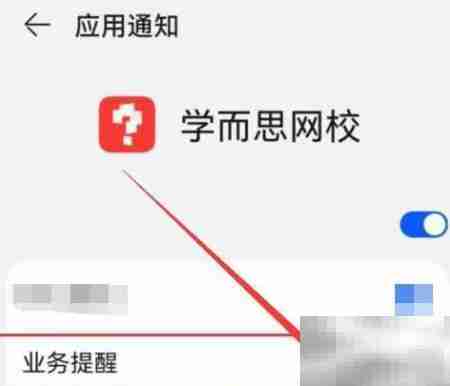 学而思网校如何接收提醒