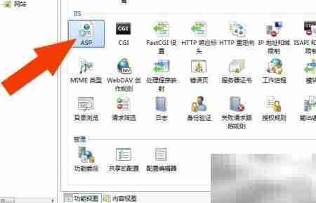 IIS配置ASP程序指南