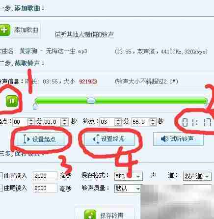 酷狗制作手机铃声教程