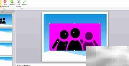 PPT图片去背景技巧