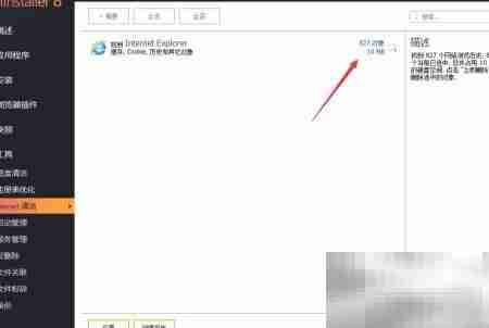 Ashampoo清理IE缓存教程