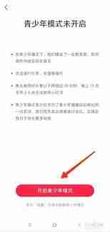 小红书怎么设置青少年模式