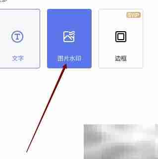 美图秀秀如何加图片水印