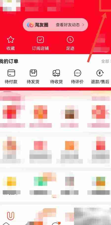 淘友圈开通方法详解