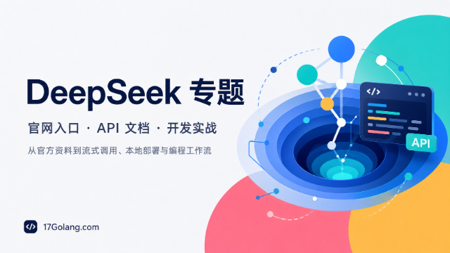 DeepSeek 专题