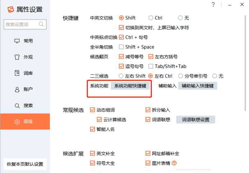 解决goland,idea等全局搜索快捷键失效问题_快捷键冲突_04