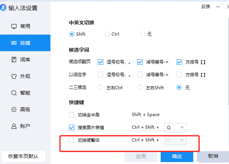 解决goland,idea等全局搜索快捷键失效问题_输入法_06