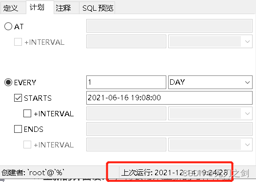 查看上次运行时间