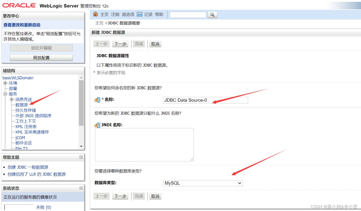 weblogic服务建立数据源连接测试更新mysql驱动包的问题及解决方法