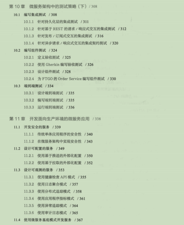 阿里9年老开发终于总结出微服务架构设计模式PDF了