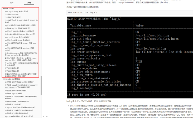 独家！阿里技术人限产的MySQL高级笔记及面试宝典，简直开挂