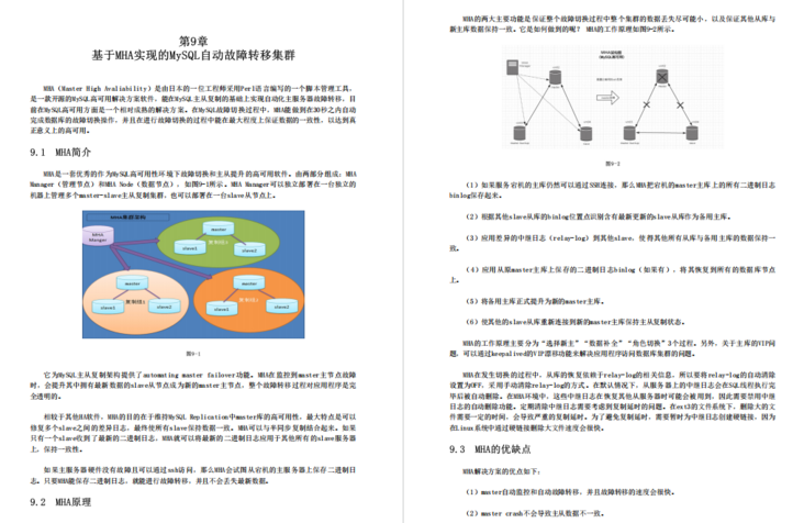 腾讯云架构师出品的《MySQL性能优化和高可用架构实践》文档针不戳~