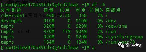 用df命令查看磁盘空间