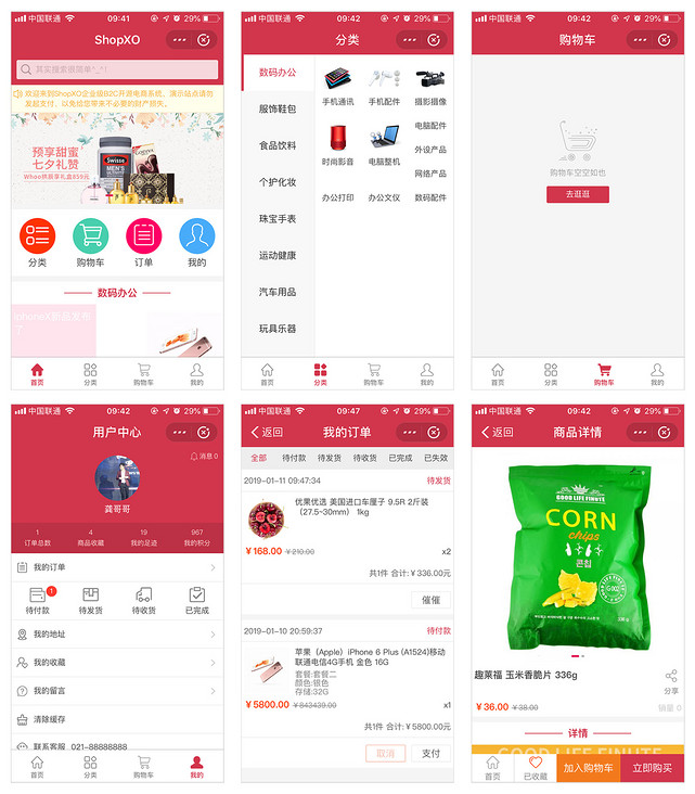 shopxo小程序效果图