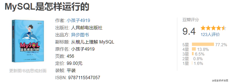 MySQL是怎样运行的.png