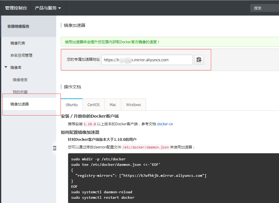 阿里云Docker官方镜像