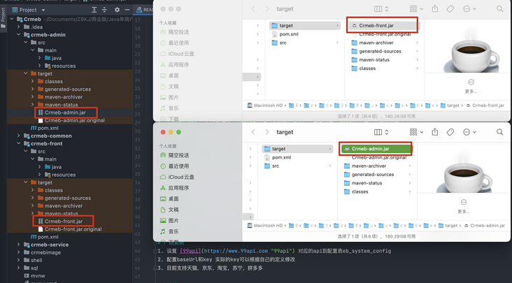 获取打包后的jar文件