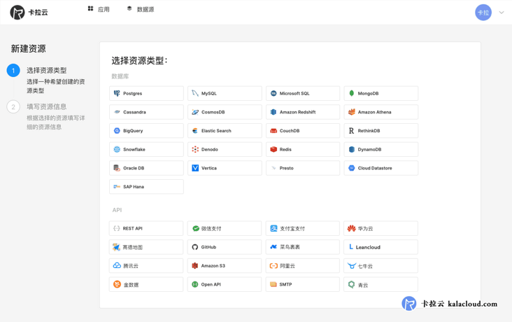 卡拉云可快速接入常见的数据库及API