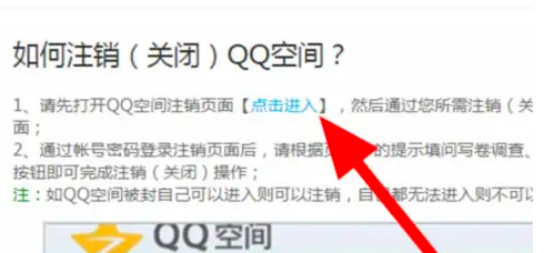 qq空间怎么申请关闭