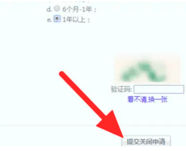 qq空间怎么申请关闭
