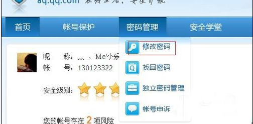 qq怎么修改密码