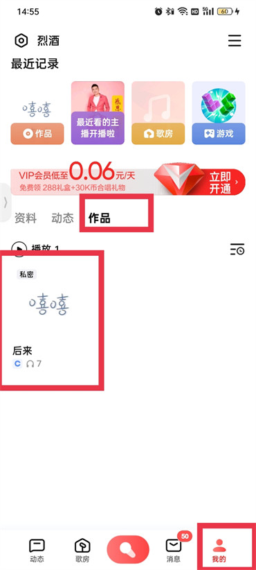 全民k歌隐私作品在哪里