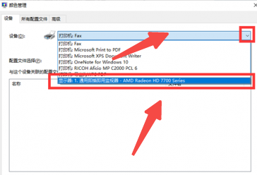 Win10打开图片变黄怎么办