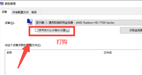Win10打开图片变黄怎么办
