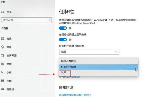 Win10相同窗口不合并怎么回事