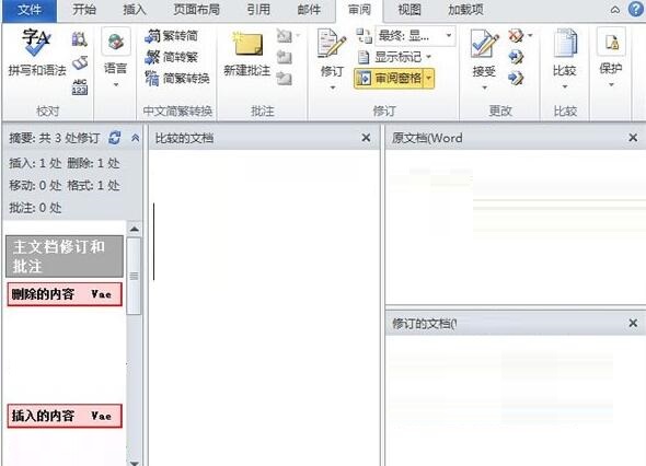 word2010让多个文档比较并合并的操作步骤