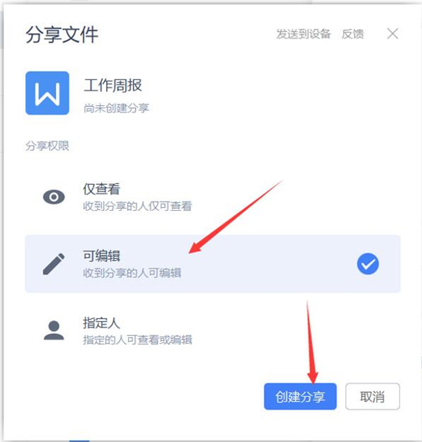 WPS如何使用云文档进行协同办公？WPS使用云文档进行协同办公的操作方法截图