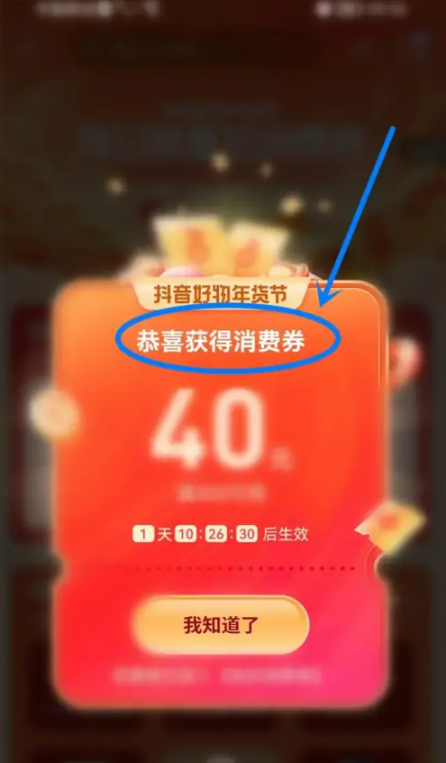 抖音在哪领取年货节优惠券