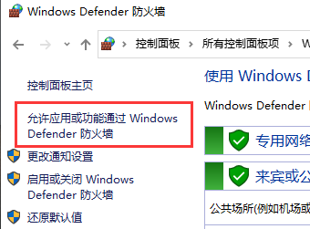 win7系统防火墙中如何设置软件为信任应用