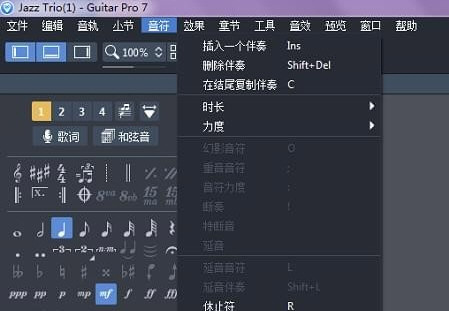 guitarpro7输入音符怎么操作