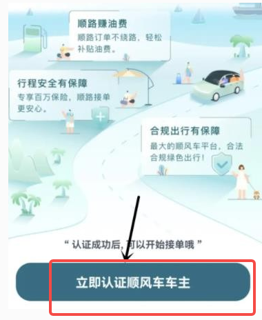 嘀嗒出行怎么注册车主账号