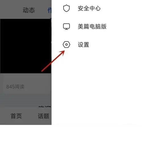 美篇如何调节字体大小