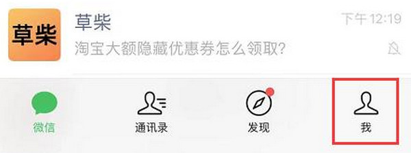 微信怎样迁移聊天记录
