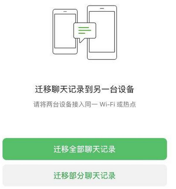 微信怎样迁移聊天记录