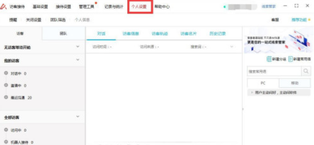 百度爱番番如何设置消息提醒?百度爱番番设置访客消息提醒方法介绍截图