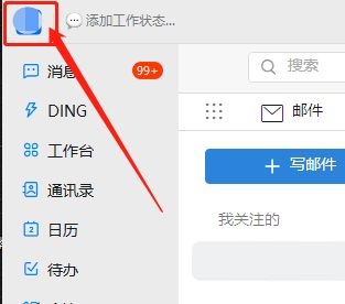 钉钉电脑版怎样开启钉邮桌面通知