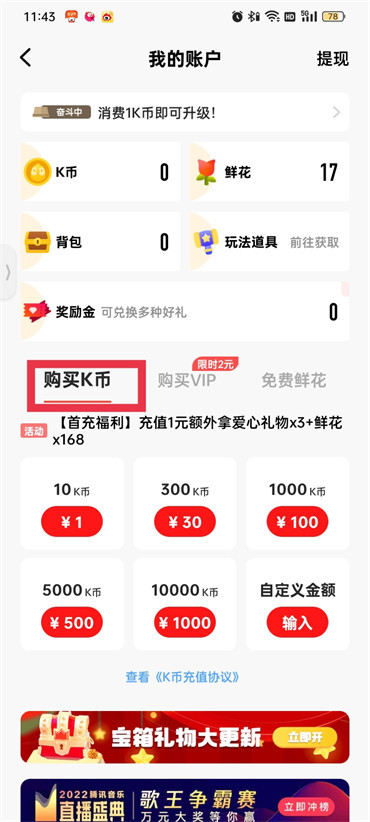 全民k歌k币如何获得