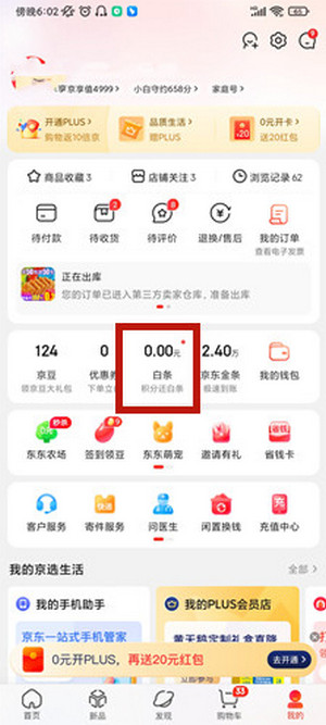 京东白条如何还款