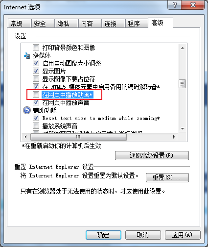 如何解决ie浏览器不播放GIF动画的问题?解决ie浏览器不播放gif动画办法截图