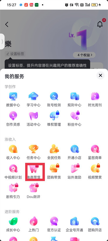 抖音怎么开橱窗卖商品