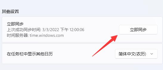 Win11本地时间与服务器时间不一致如何解决