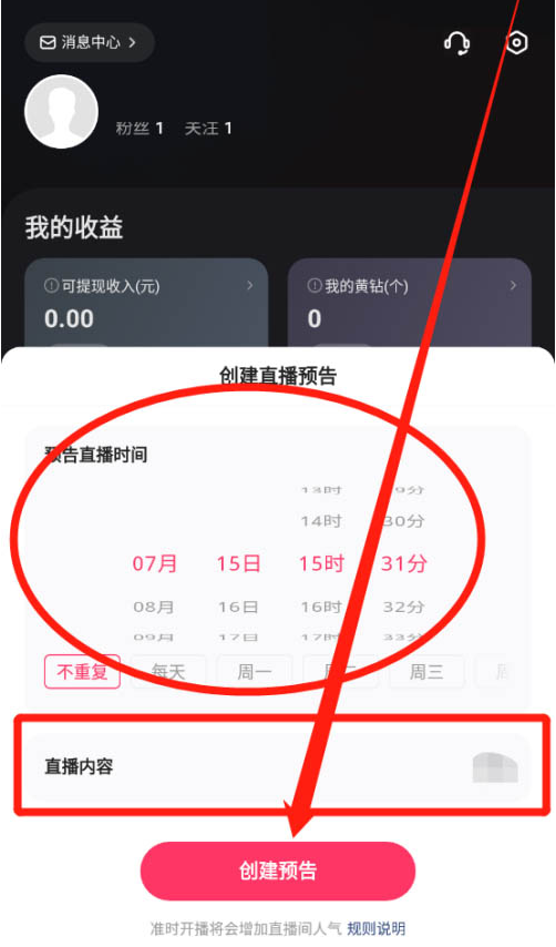 快手直播伴侣怎样生成直播预告