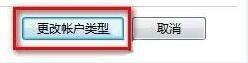 win7怎么把账户设置为普通账户