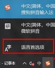 WIN10自带的输入法锁定英文的操作方法