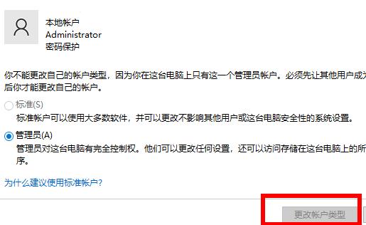win10怎么更改账户类型